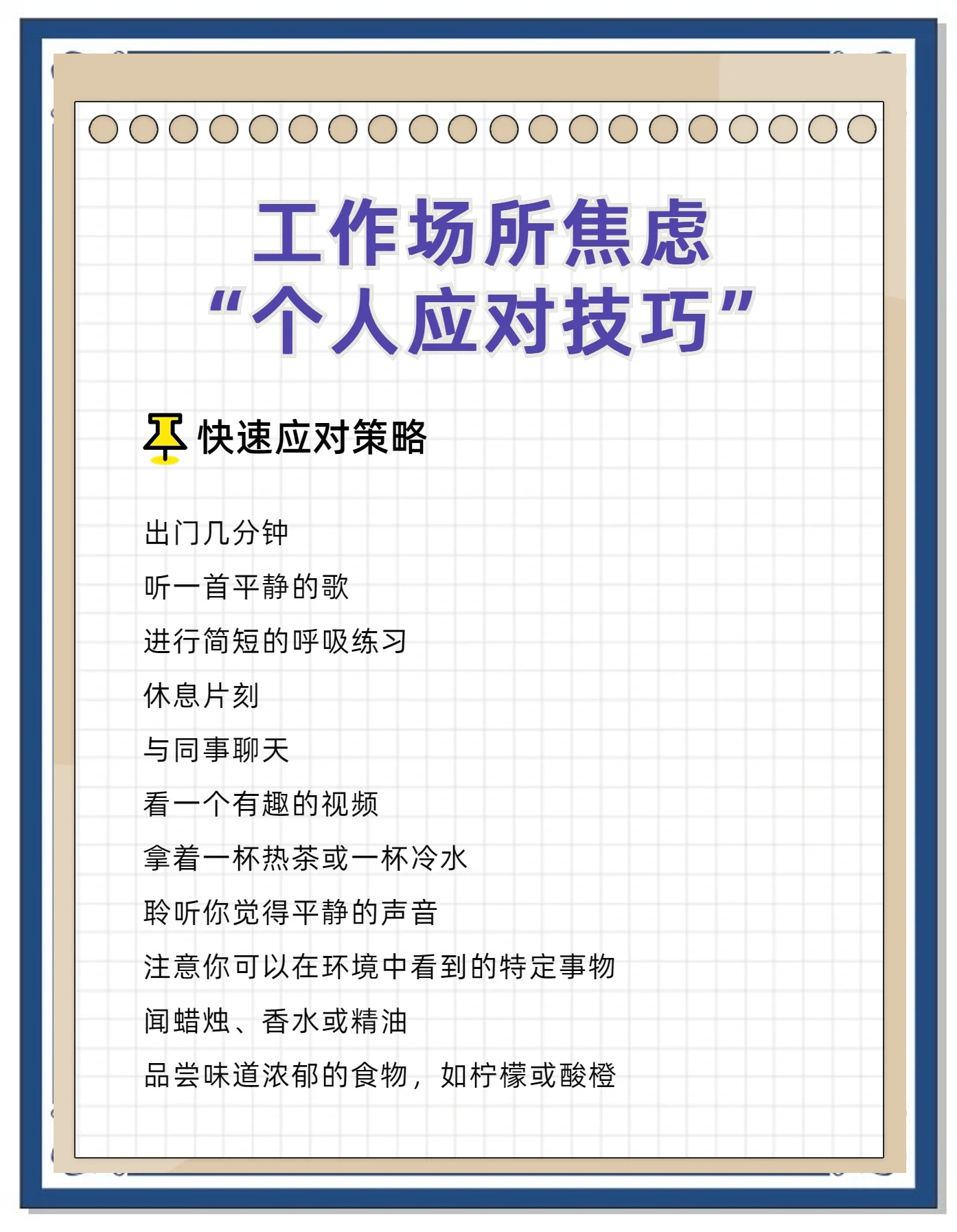 包含运动员的心理调节：赛场焦虑的应对策略的词条